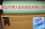 3M4026白色泡棉双面胶带