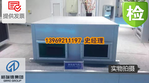 吊顶式新风机组厂家  新风机组价格  吊顶式新风机组价格  吊顶式新风机组型号