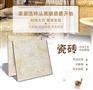 成都客厅卧室地砖全抛釉金刚石地板砖批发