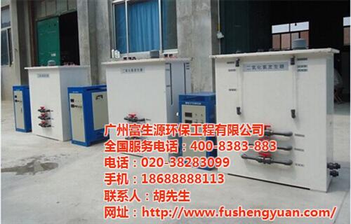 富生源,宁德二氧化氯发生器,二氧化氯发生&nbsp;&nbsp;二氧化氯发生器自&nbsp;&nbsp;二氧化氯发生器水&nbsp;&nbsp;二氧化氯发生器价