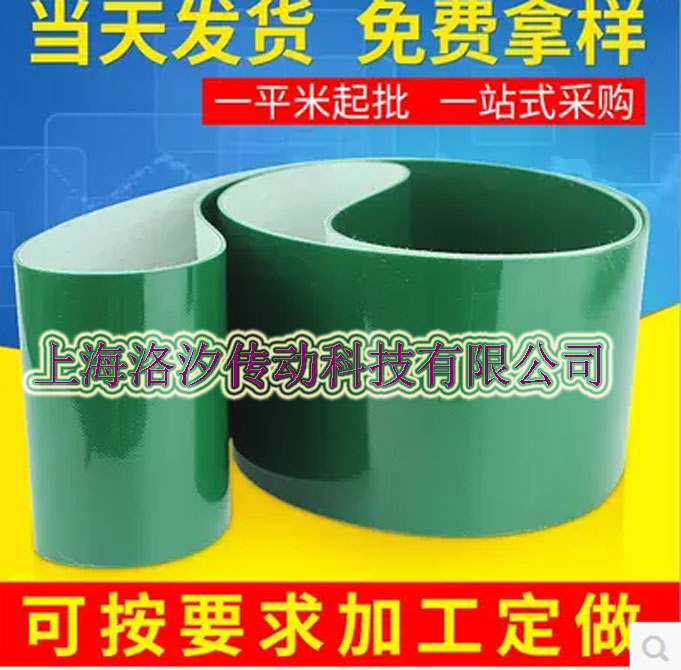 环形输送带  绿色PVC输送带  白色PVC输送带  PVC输送带加工厂