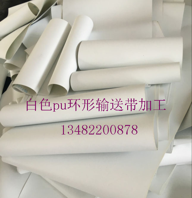 环形输送带  绿色PVC输送带  白色PVC输送带  PVC输送带加工厂