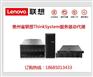 贵阳联想Thinksystem服务器总代理