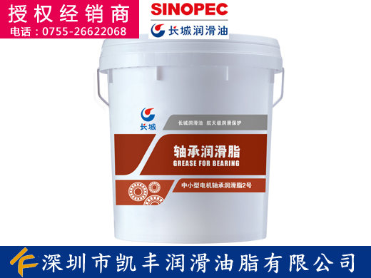 深圳西丽长城润滑油_长城中小型电机轴承润滑脂2号