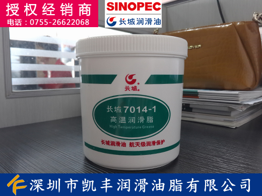 深圳横岗长城润滑油_长城7014-1高温润滑脂
