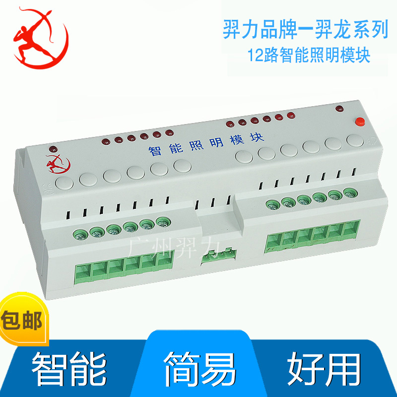 12路10安开关继电器模块-12路智能照明驱动控制器&nbsp;&nbsp;12路开关控制器&nbsp;&nbsp;12路智能照明控制器&nbsp;&nbsp;12路智能驱动