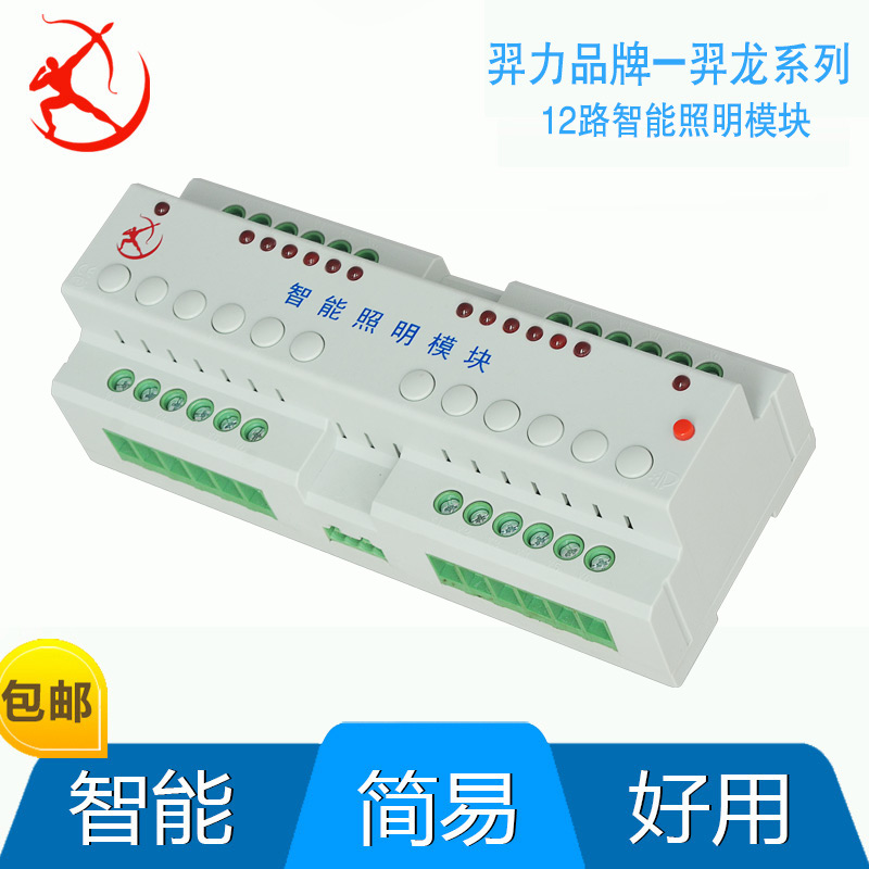 12路16安智能执行器-12路智能照明控制开关模块&nbsp;&nbsp;12路智能开关器&nbsp;&nbsp;12路智能驱动控制器&nbsp;&nbsp;12继电器开关