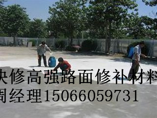 滨州生产混凝土路面修补材料的厂家&nbsp;&nbsp;滨州地面修补材料&nbsp;&nbsp;滨州混凝土路面修补&nbsp;&nbsp;滨州旧地面修补厂家
