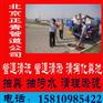 怀柔明渠抽淤泥服务158-1098一5422