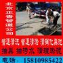 大兴污水管道清洗电-话158-1098一5422
