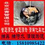 丰台河道淤泥清理电-话158-1098一5422