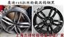 汽车轮毂电镀多少钱
