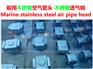 高品质不锈钢空气管头,不锈钢透气帽,不锈钢空气帽
