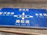 博桂提供优质道路标志牌|南宁交通标志牌专