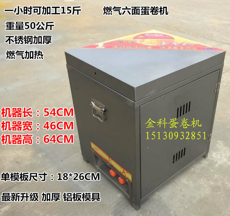 猜你喜欢【金科六面燃气蛋卷机】河北蛋卷机  六面蛋卷机  蛋卷机厂家