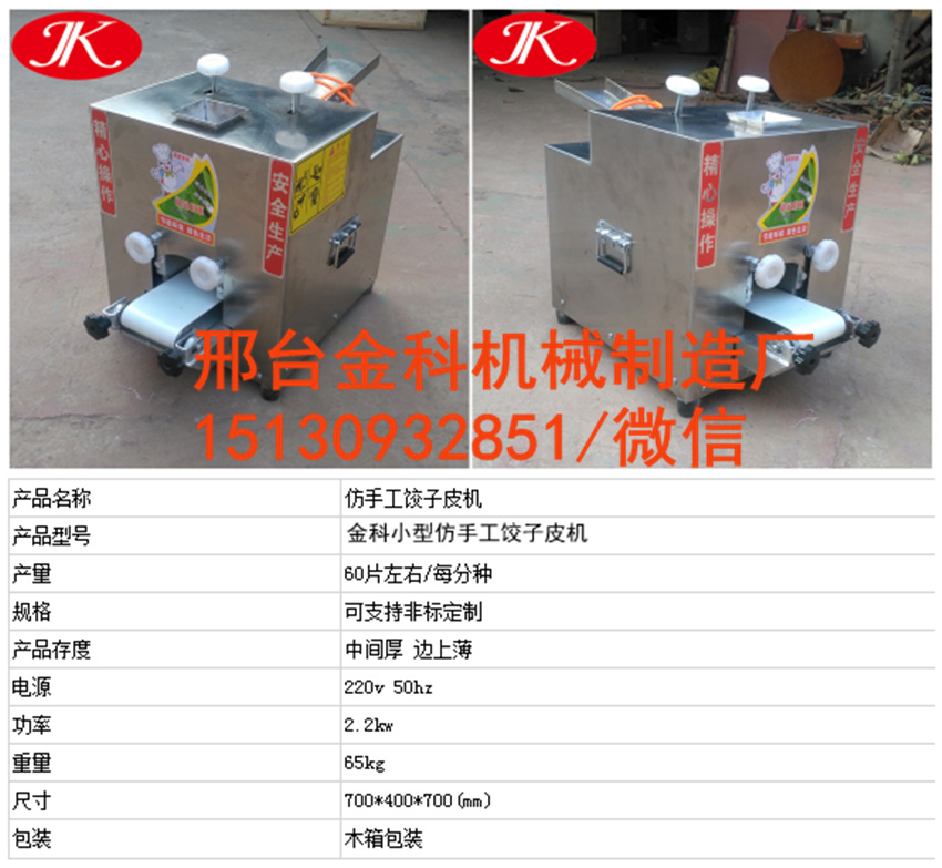 仿手工饺子皮机厂家【暑期欢乐送】金科饺子