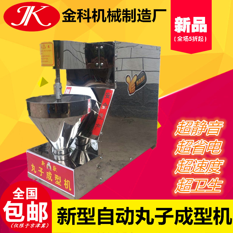 2017年金科机械提供肉丸成型机价格【优  肉丸机  肉丸机价格