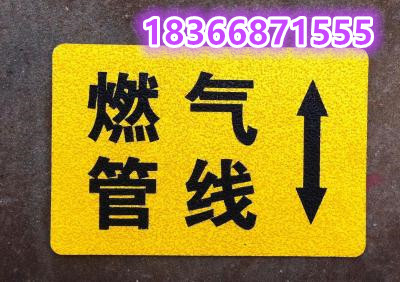 厂家供应各种燃气标识牌 管线标识 警示牌 燃气地面标志贴 电力电缆标志牌 燃气管线橡胶地贴