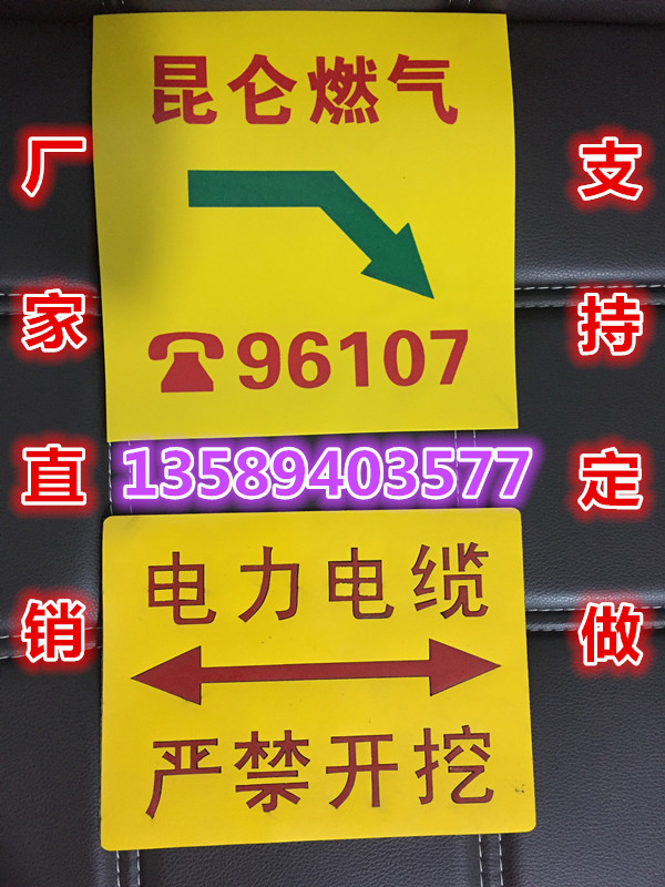 天然气管道指示牌 石油管线标志贴 管道地贴牌厂家&nbsp;&nbsp;粘贴式燃气标志牌&nbsp;&nbsp;电力地面标志贴&nbsp;&nbsp;地面塑胶走向牌
