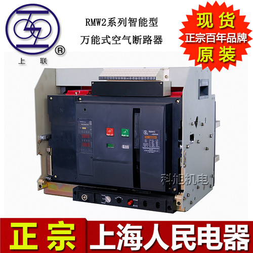 上海人民上联塑壳断路器RMM2-630/3/4P-630A
