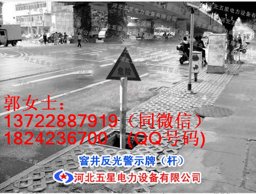 采用最先进的环氧树脂玻璃钢材质，地下井窨井警示杆