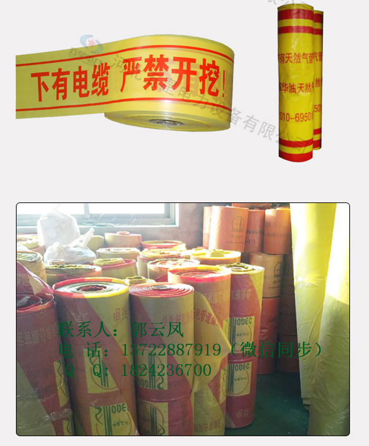地埋式安全警示带/可探测安全警示带/上海广州全国供货&nbsp;&nbsp;北京上海广州全国供货