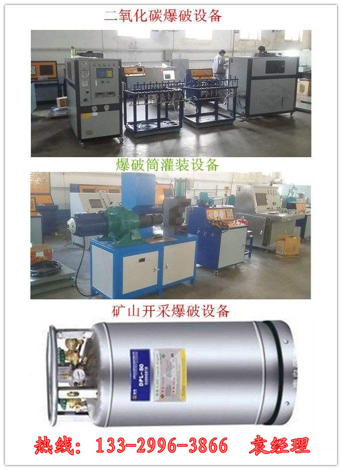 丹东市二氧化碳装置生产企业价格便宜  二氧化碳爆破  二氧化碳爆破厂家  二氧化碳爆破价格
