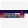 合利来科技深圳LED厂家,泰州市新兴的深圳LED显