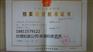注册拍卖公司升级文物拍卖许可证的条件流程