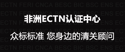 马里ECTN在线咨询办理
