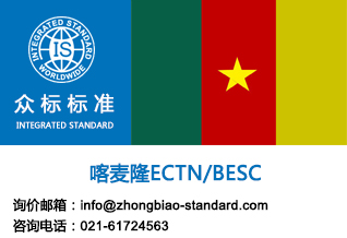 喀麦隆BESC、喀麦隆BESC