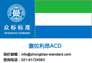 塞拉利昂ACD跟踪单怎么做