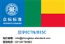 贝宁ECTN是怎么申请办理的