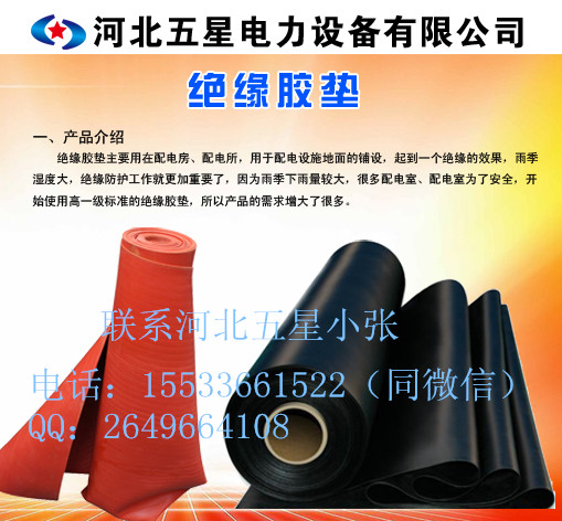 长春绝缘胶垫_长春绝缘胶垫,长春哪有绝缘胶垫卖?  绝缘橡胶垫价格  机房绝缘胶垫  高压绝缘胶垫