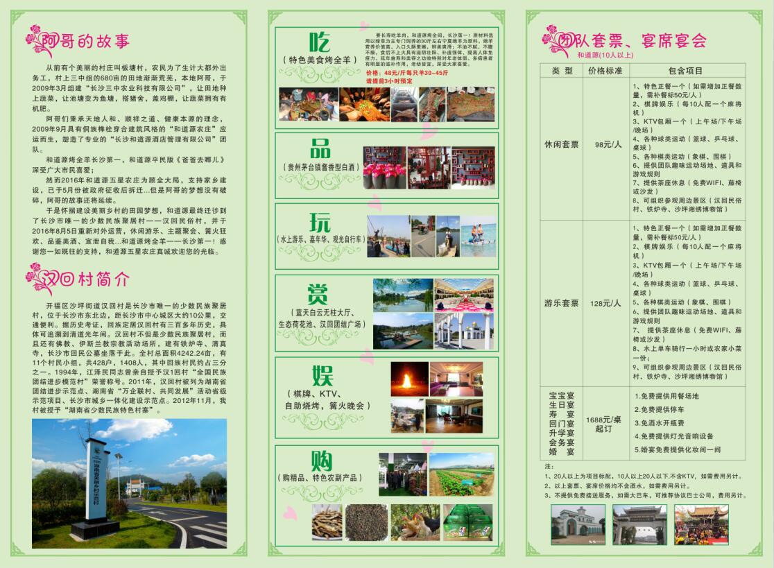 长沙和道源一日游休闲套票&nbsp;&nbsp;长沙一日游
