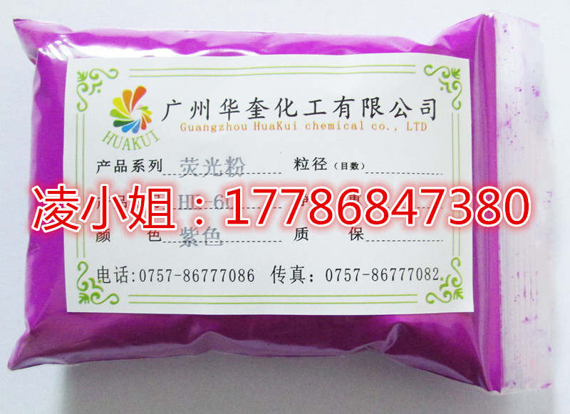 手绘荧光广告屏颜色艳丽荧光粉现货供应  手绘荧光粉