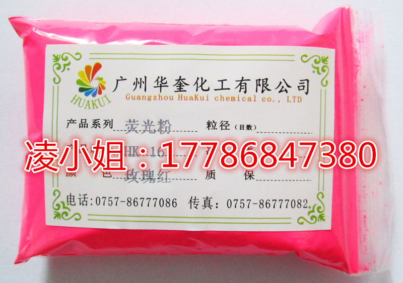 手绘荧光广告屏颜色艳丽荧光粉现货供应  手绘荧光粉