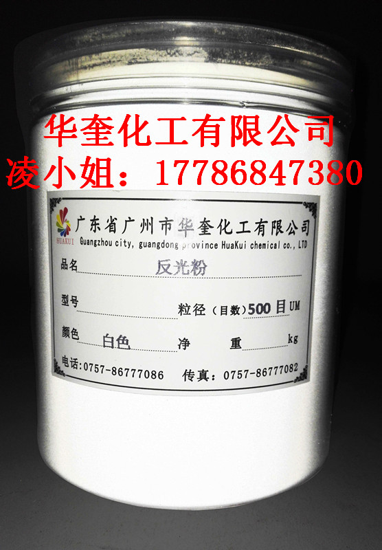 深圳反光粉直销印花超白反光粉50目  印花反光粉