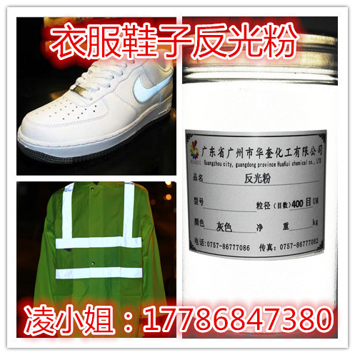 专业印花材料反光粉高性能白色反射粉  印花反光粉  高性能反光粉