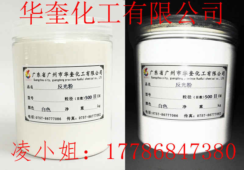 专业印花材料反光粉高性能白色反射粉  印花反光粉  高性能反光粉