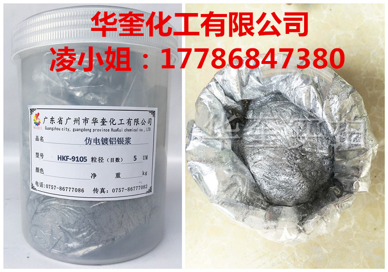 卷材涂料铝银浆金属漆仿电镀铝银浆  金属漆铝银浆