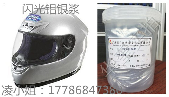 塑胶铝银浆塑料色母粒光亮铝银浆