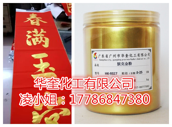 春联厂印刷金箔金粉高亮默克黄金粉  春联金粉