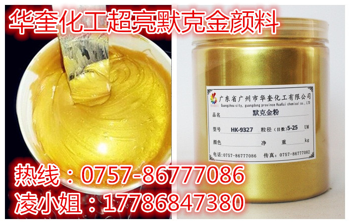 春联厂印刷金箔金粉高亮默克黄金粉  春联金粉