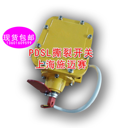 施迈赛撕裂开关PDSL&nbsp;&nbsp;撕裂控制器