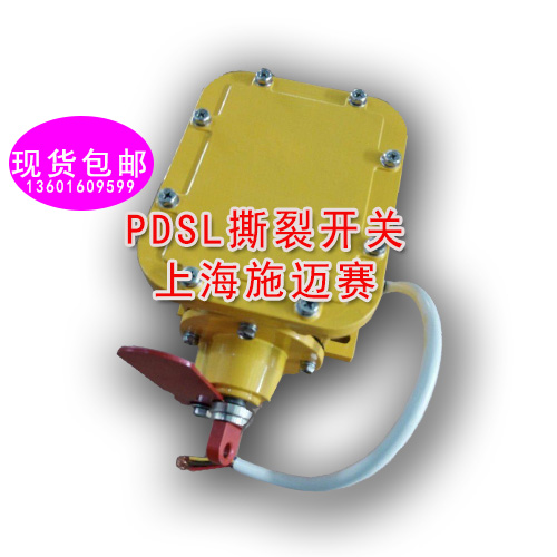 施迈赛撕裂开关PDSL&nbsp;&nbsp;撕裂控制器