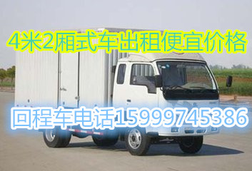 鹰潭到江门找13米爬梯车回程返程车货车便宜