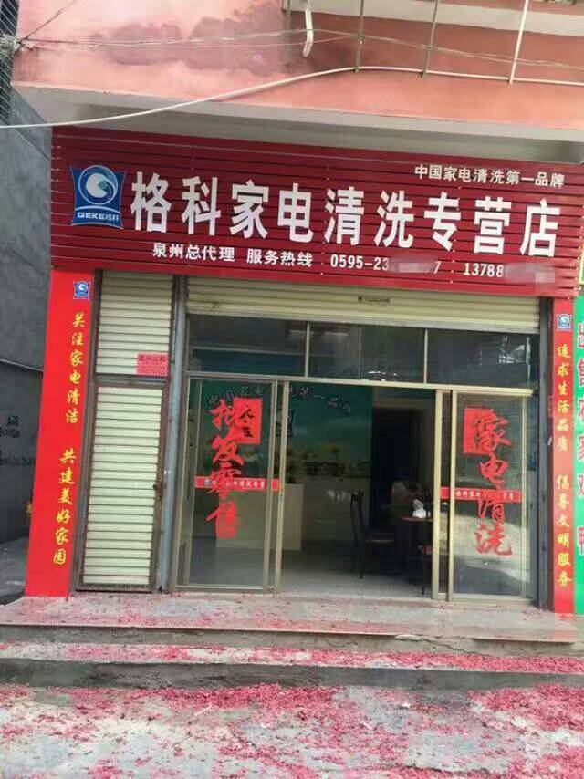 加盟格科家电清洗让你有做不完的业务