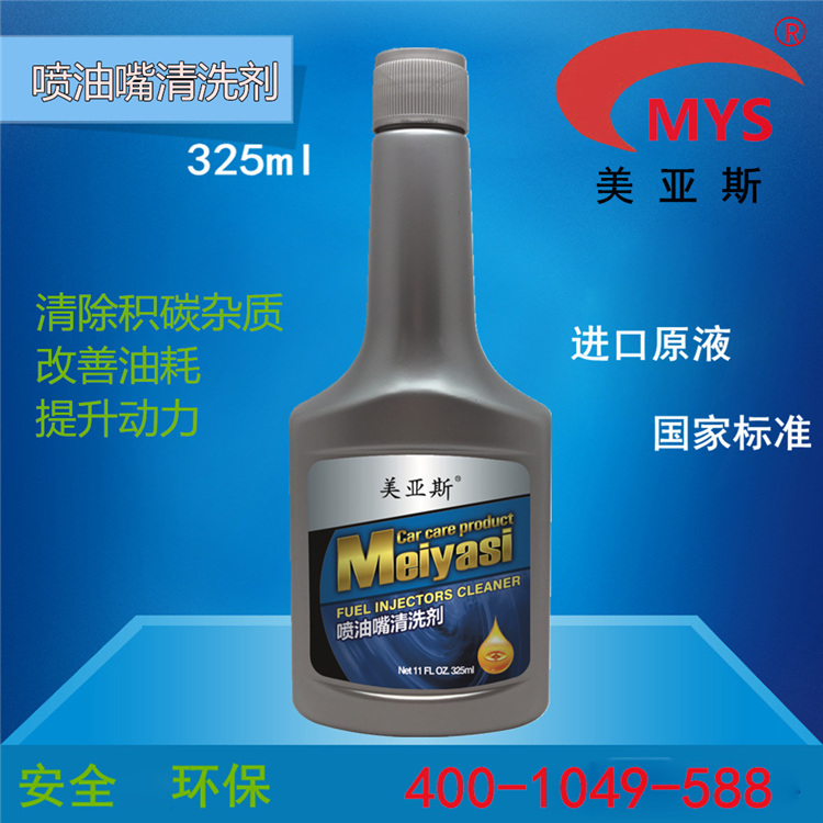 生产厂家大量批发美亚斯喷油嘴清洗剂量大价优  汽车养护用品  汽车用品