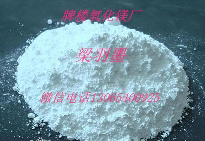 低价供应 80 氧化镁 轻烧氧化镁  9&nbsp;&nbsp;90建材粉